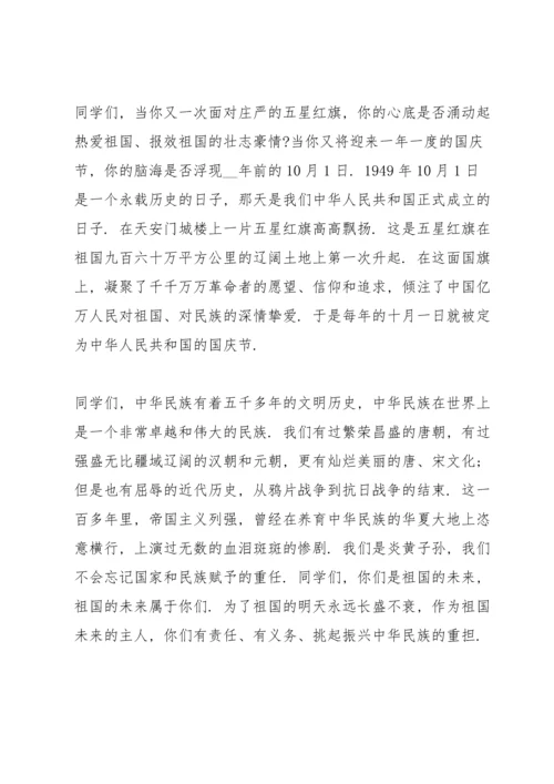 爱国主义专题演讲稿五篇.docx