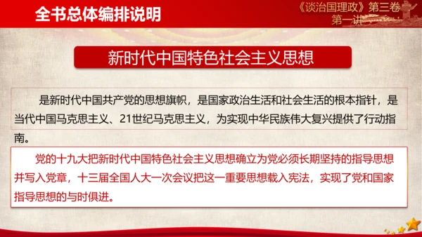 《谈治国理政》第三卷教学导读ppt模板