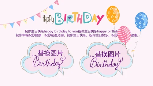 粉色生日快乐电子相册动态PPT模板