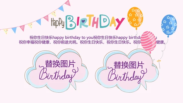 粉色生日快乐电子相册动态PPT模板
