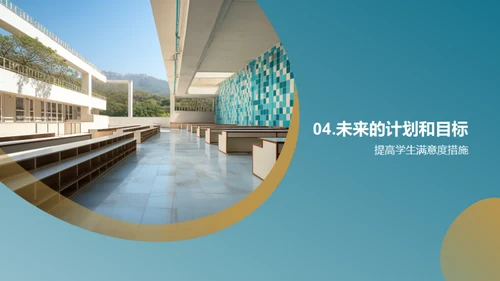 共进共创：学年回顾与展望