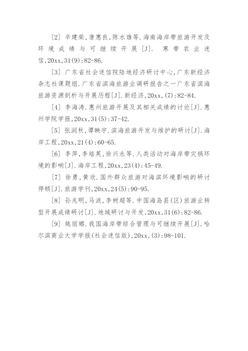 地理专业毕业论文开题报告.docx