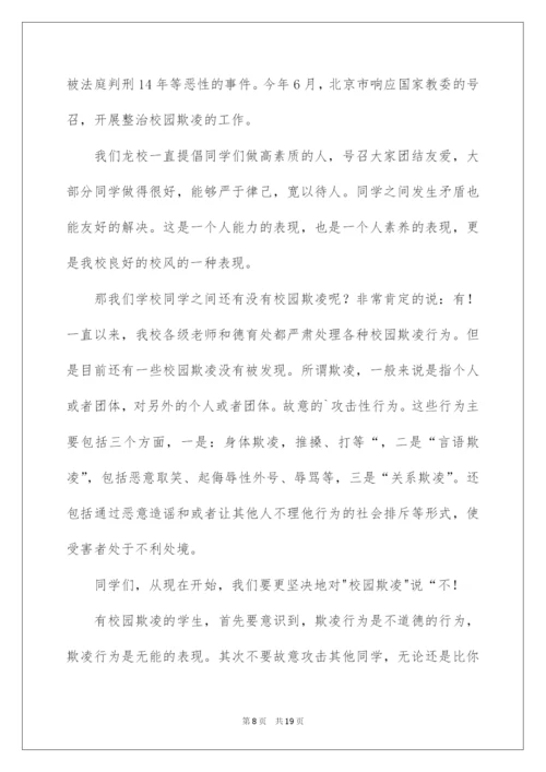 2022预防校园欺凌家长会的讲话稿范文（精选8篇）.docx