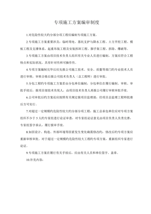 优质建筑综合施工安全生产管理新版制度.docx