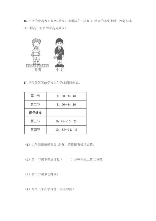 小学三年级数学应用题大全【含答案】.docx