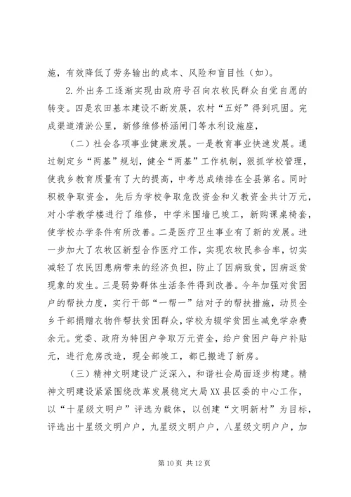 五个好乡镇党委创建工作总结.docx