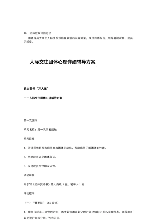 团辅活动方案.docx