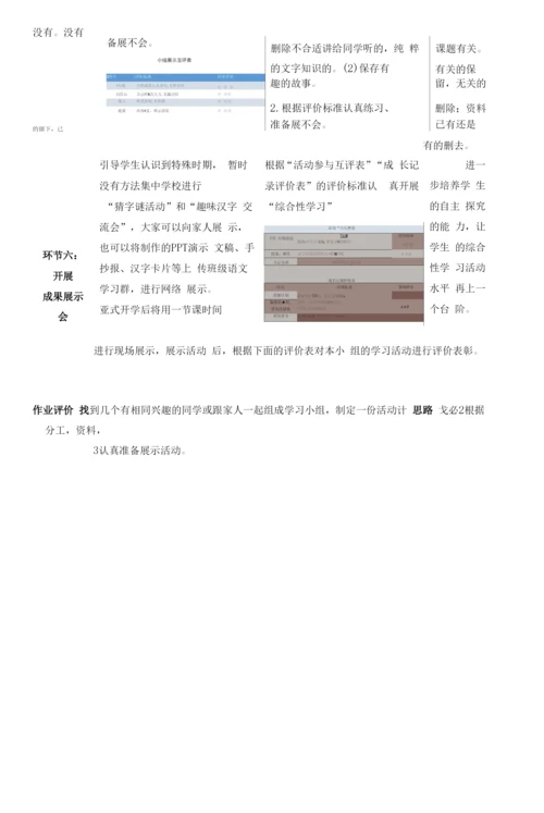统编五年级下册第三单元《汉字真有趣》教学设计.docx