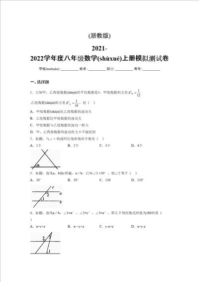 浙教版20212022学年度八年级数学上册模拟测试卷3760