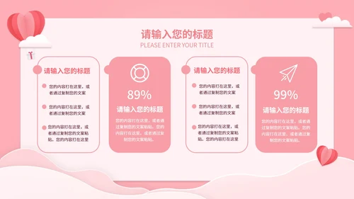 粉色简约温馨感恩母亲节PPT模板
