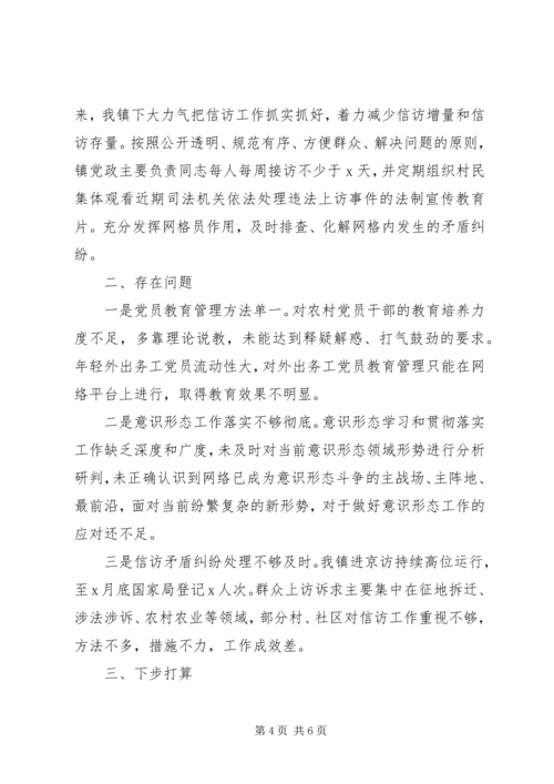 乡镇某年党建工作总结.docx