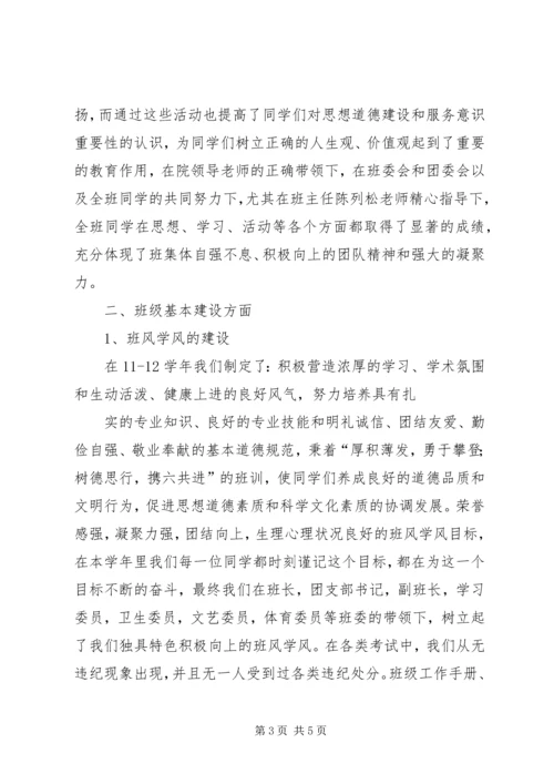 优秀班集体申请材料 (3).docx