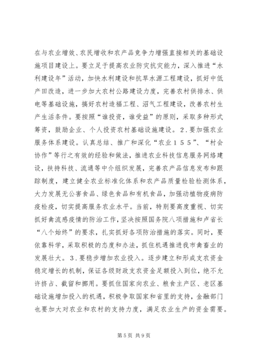 创新思路不断提高新形势下做好“三农”工作的水平.docx