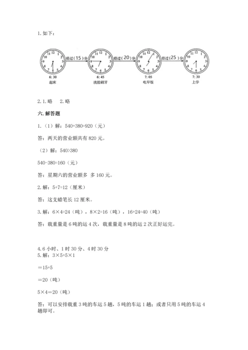 人教版三年级上册数学期中测试卷精品【巩固】.docx