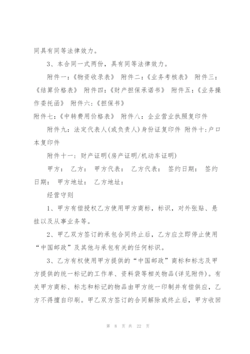 快递承包区合同范文5篇.docx