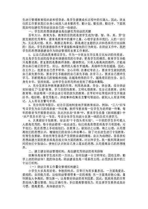 初中班主任个人2022工作总结