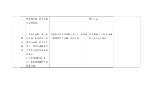 统编版语文一上第四单元《单元整理课》教案