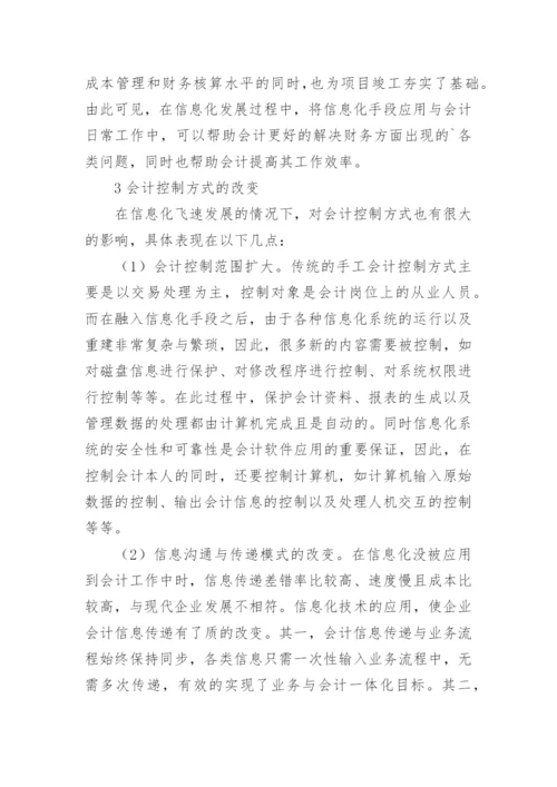 信息化发展对会计基础的影响论文.docx