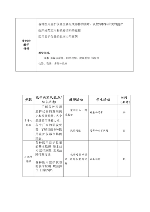 医疗器械概论课程单元教学设计.docx