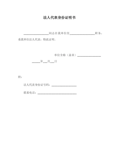 法人代表身份证明书.docx