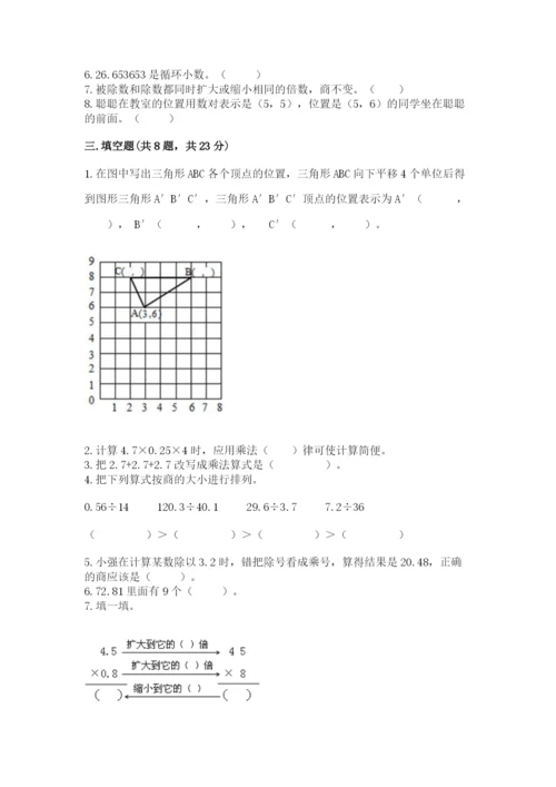 人教版小学五年级数学上册期中测试卷（网校专用）word版.docx