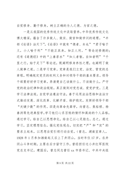 县委书记“三严三实”专题教育讲话稿_1.docx