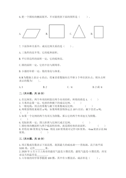小学六年级数学毕业试题附完整答案【历年真题】.docx