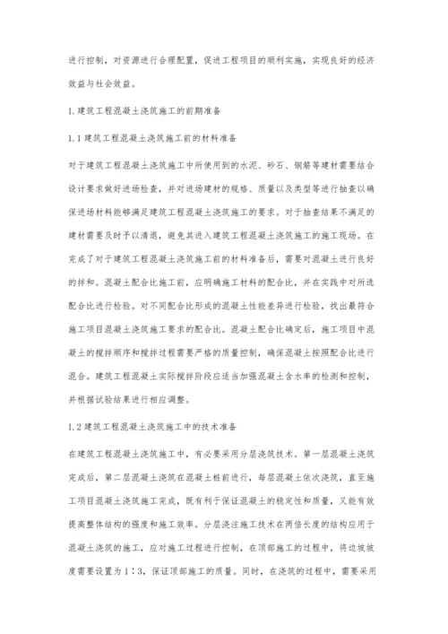 建筑工程施工中混凝土浇筑施工技术的应用分析.docx