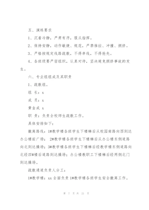 演练方案范文汇总七篇.docx