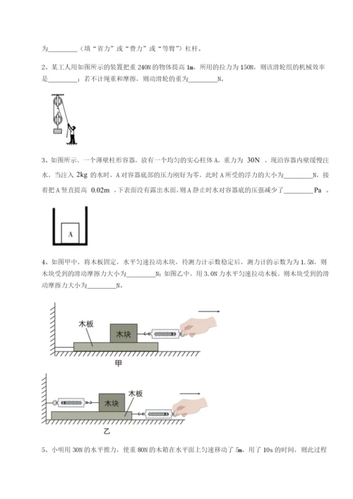 强化训练南京市第一中学物理八年级下册期末考试同步练习试卷（解析版）.docx