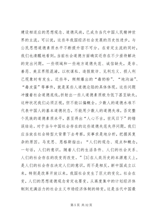 公民道德建设的思考3篇.docx