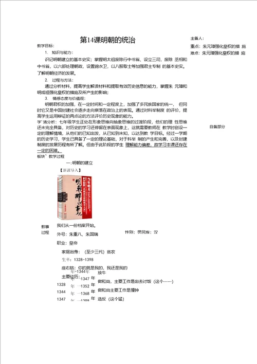 第14课明朝的统治教案20202021学年七年级历史部编版下册