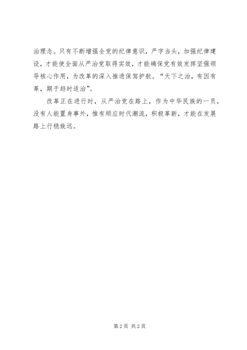 将改革进行到底09党的自我革新 (3).docx