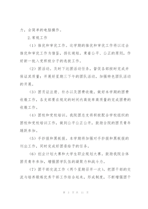 学校团总支个人工作计划范文.docx