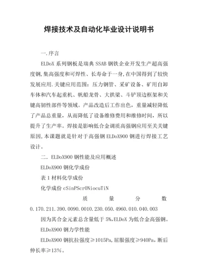 焊接关键技术及自动化毕业设计方案说明指导书.docx