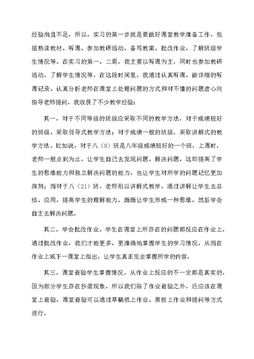 关于数学教学心得体会三篇