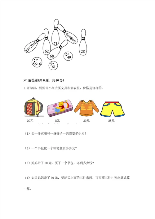北师大版一年级下册数学第五单元加与减二测试卷精品满分必刷