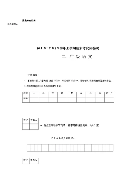 部编版小学二年级语文上册期末测试卷