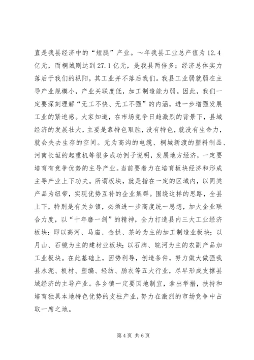 县三级干部会议上的讲话 (4).docx