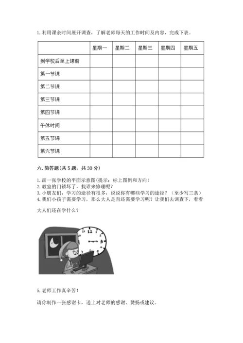 部编版三年级上册道德与法治期中测试卷附答案（突破训练）.docx