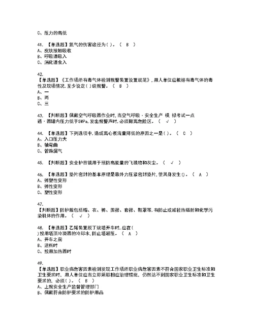 2022年裂解（裂化）工艺考试内容及考试题含答案74