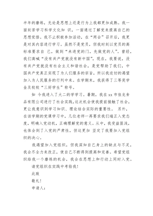 2024入党申请书范文3000字_最新入党申请书范文3000字.docx