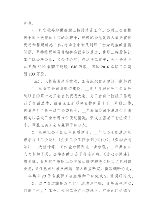2022年工会工作总结及工作计划（通用20篇）_年度工作总结.docx