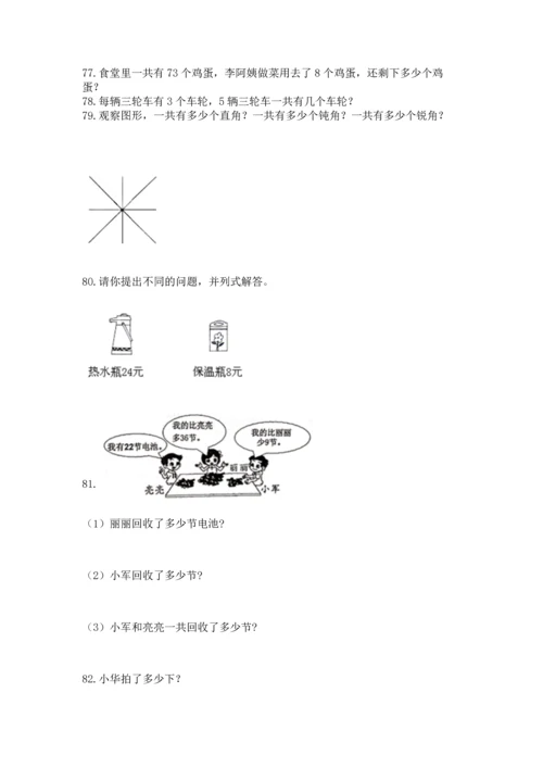二年级上册数学应用题100道附完整答案【夺冠系列】.docx