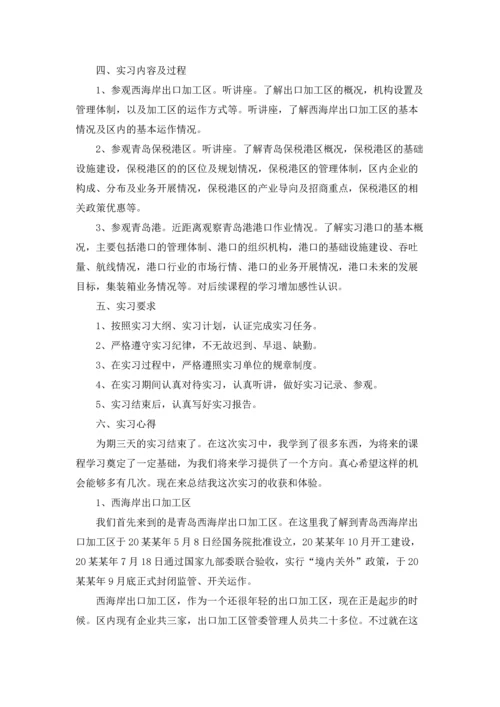 本科专业实习报告汇编十篇.docx