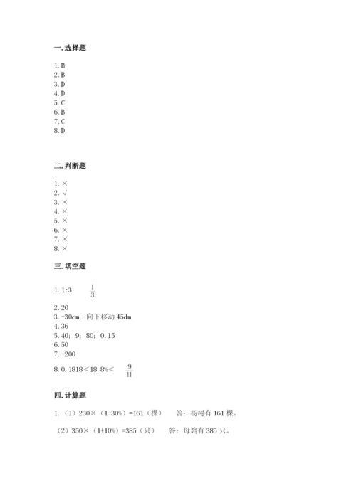 冀教版六年级下册数学期末测试卷及完整答案.docx
