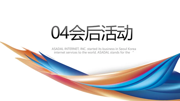 公司企业产品发布会策划方案PPT