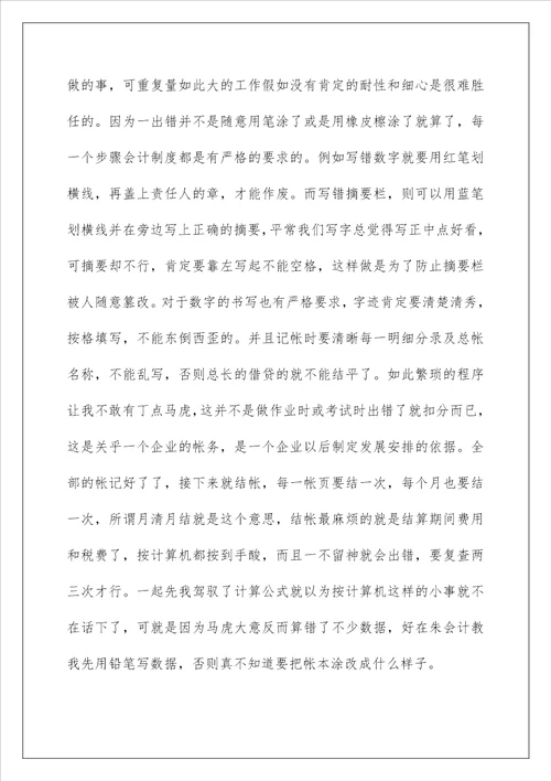 2022会计助理实习报告10