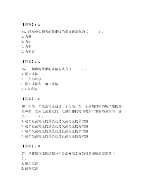 施工员之设备安装施工基础知识考试题库附完整答案名师系列