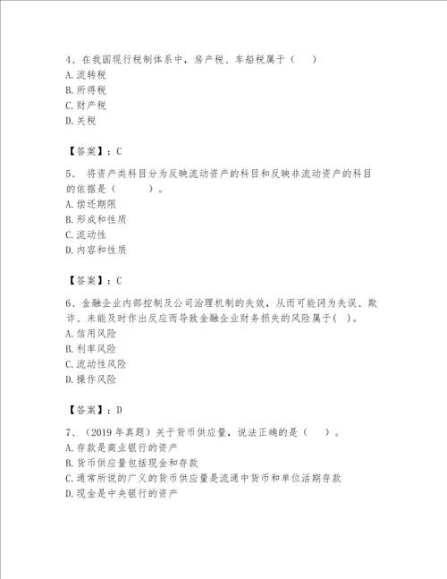 （完整版）初级经济师题库【名师推荐】